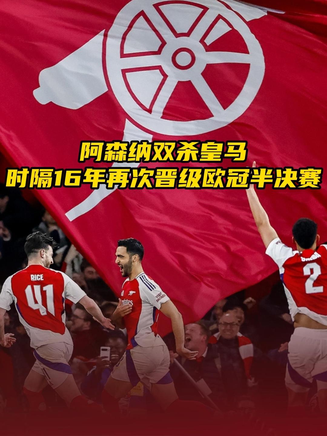 三亿体全站-皇马再现神迹，成功晋级欧冠半决赛！(皇马锁定欧冠半决赛,是他们变强了吗?)