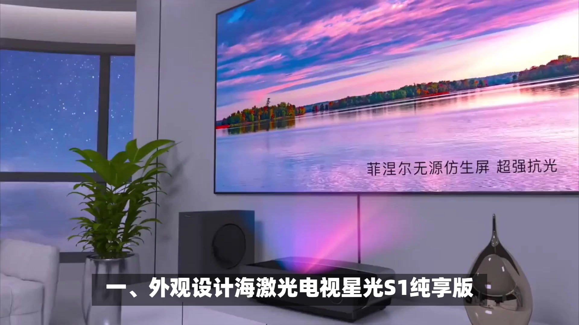 海信激光电视星光S1实现0有害蓝光