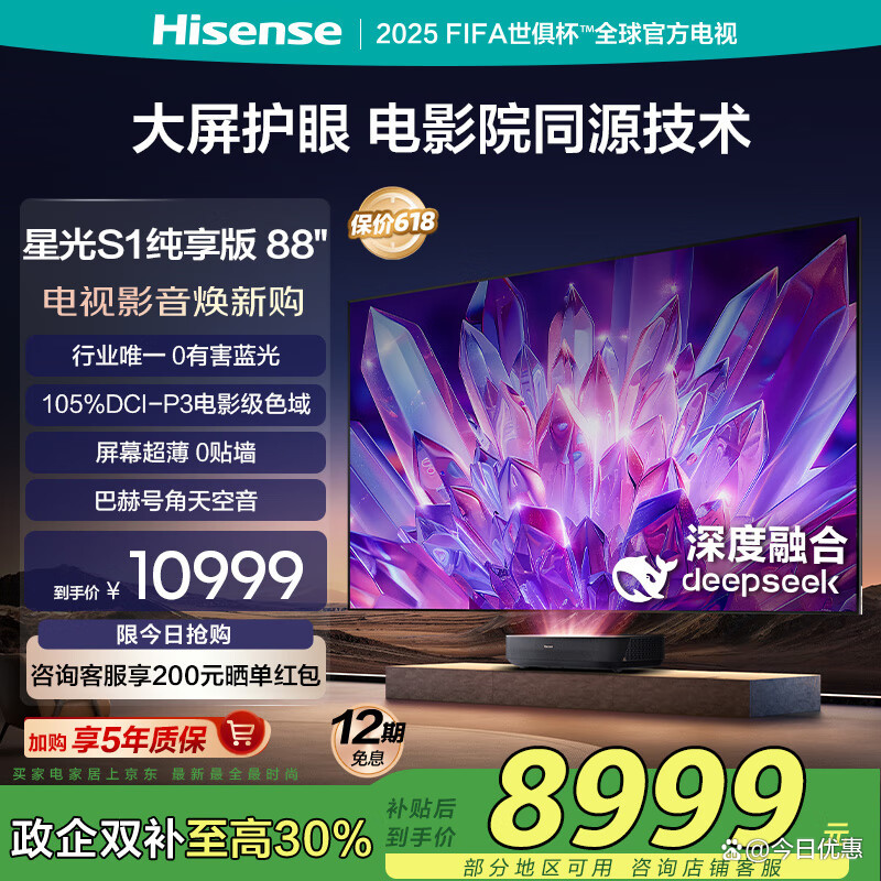 海信激光电视星光S1实现0有害蓝光