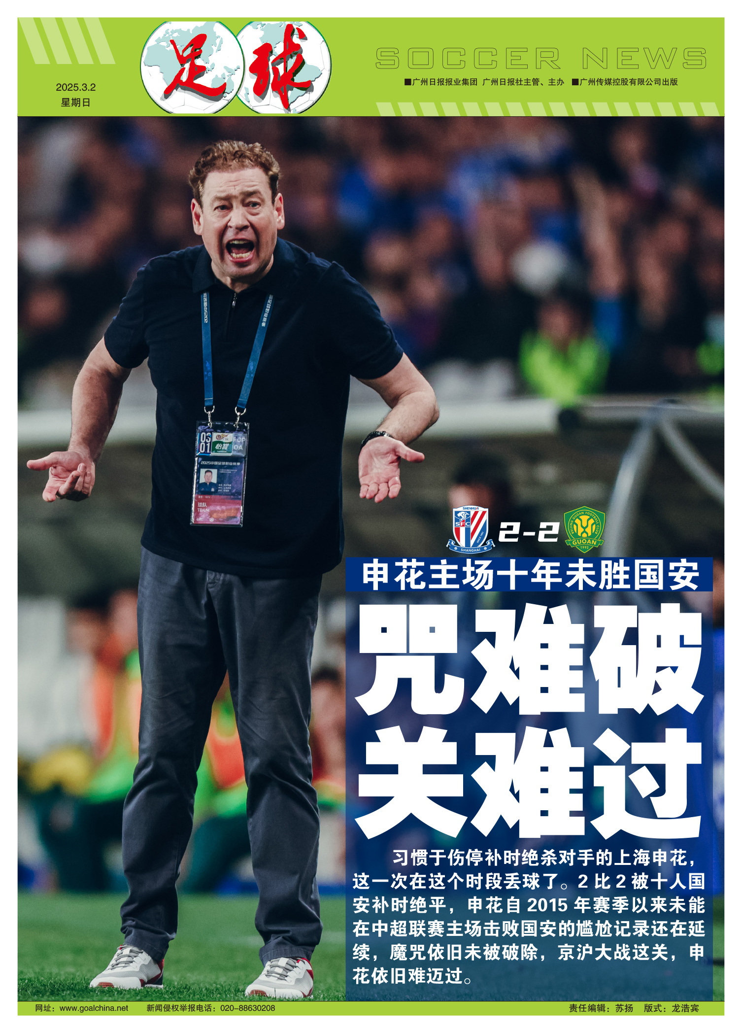 国安成领头羊申花迎最强对手京沪争霸主导争冠?