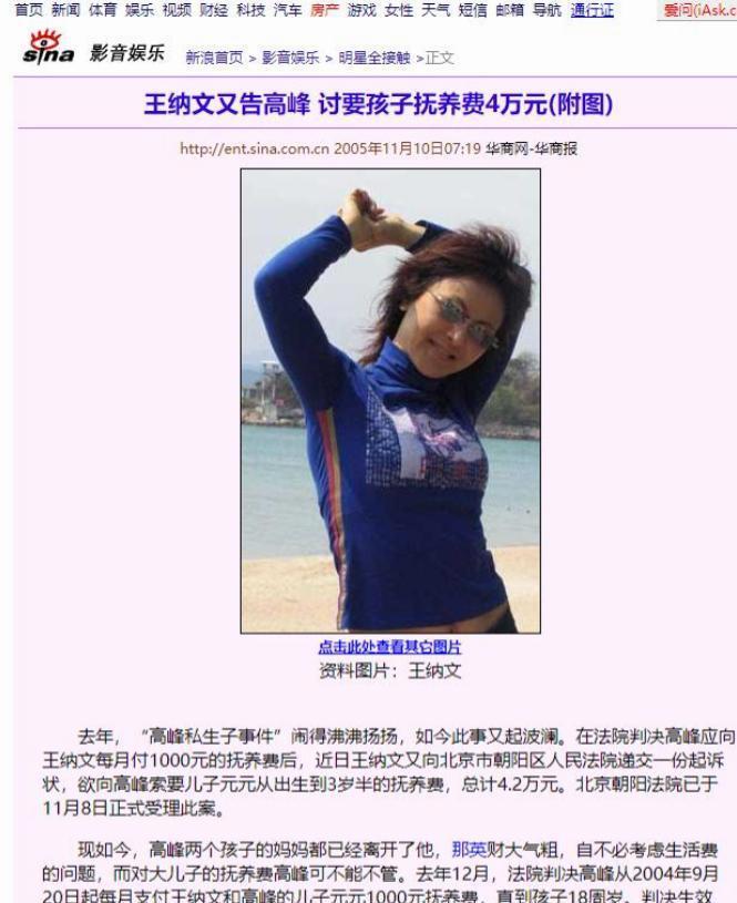 20年前，那个让那英甘愿“未婚生子”的前国脚高峰，如今过得怎样的简单介绍
