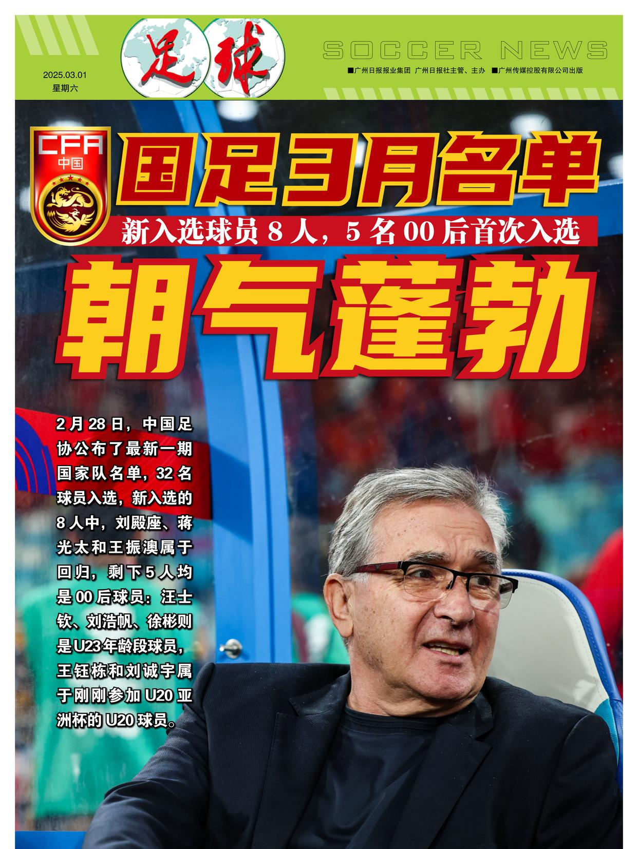 很多老球员退出国家队，我也珍惜和强队比赛的