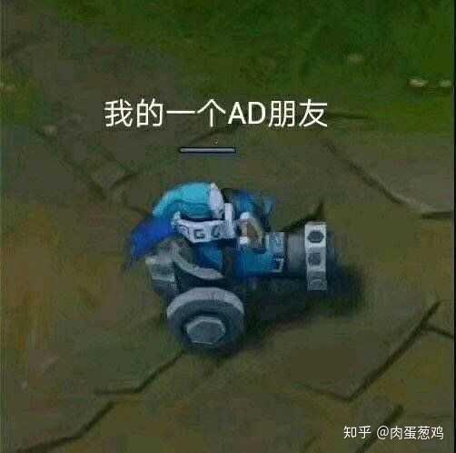 关于其实老是讨论哪个哪个ad强我觉得挺尴尬的都是没有强力队友世界赛都进不去的28亮911回复英雄联盟的信息