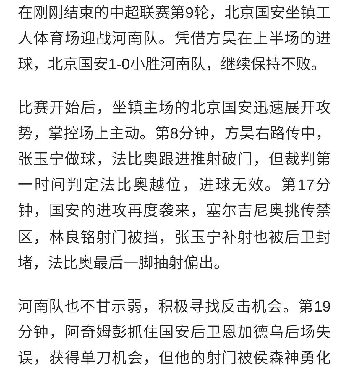 三亿体育app-热议中超榜首大战：国安是一场彻彻底底的完败全方位落后