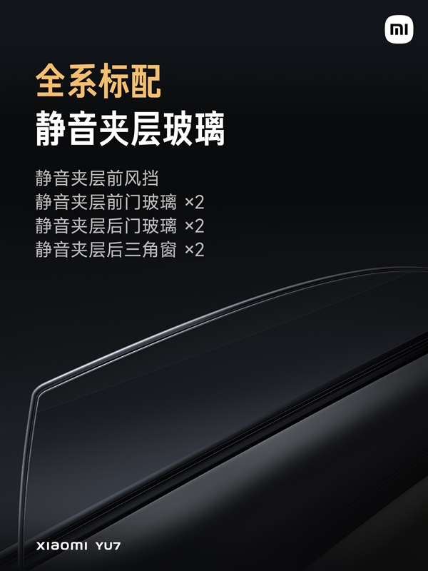三亿体育官网-YU7搭载电车调教的晕车舒缓模式，标配静音玻璃