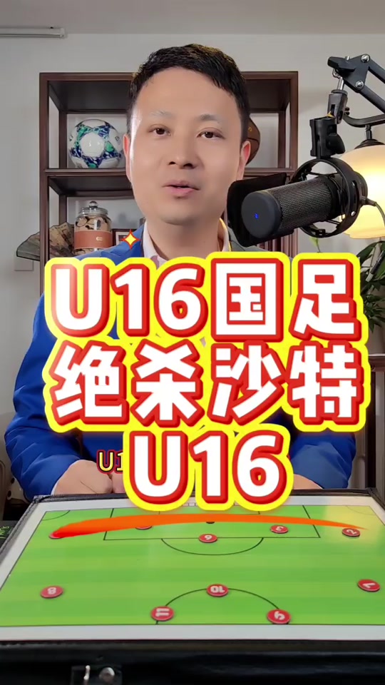 包含国足U16率先得分让韩队手忙脚乱，5分钟就被对手追成1-1的词条