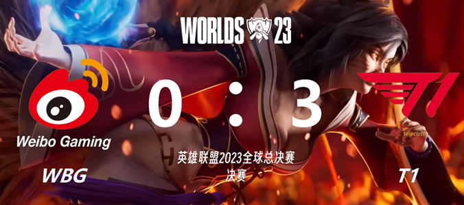 关于《英雄联盟》S13全球总决赛赛后讨论，观众对赛事的评价与建议的信息
