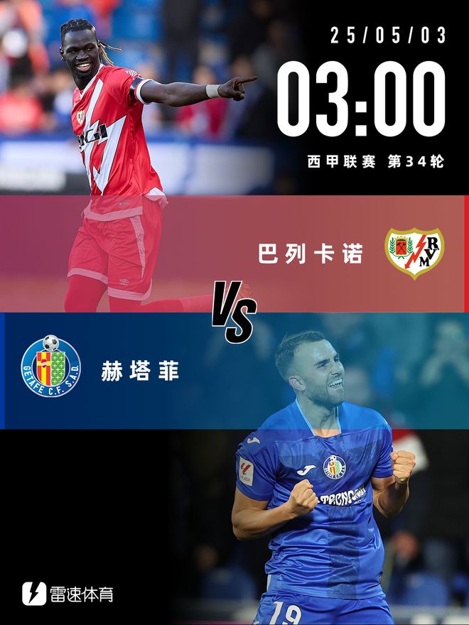 赫塔菲小胜巴列卡诺，稳占上风