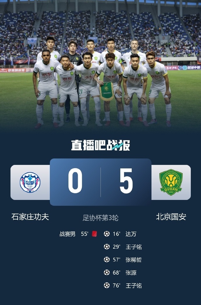 河北建业客场力克国安，取得三分重要胜利的简单介绍