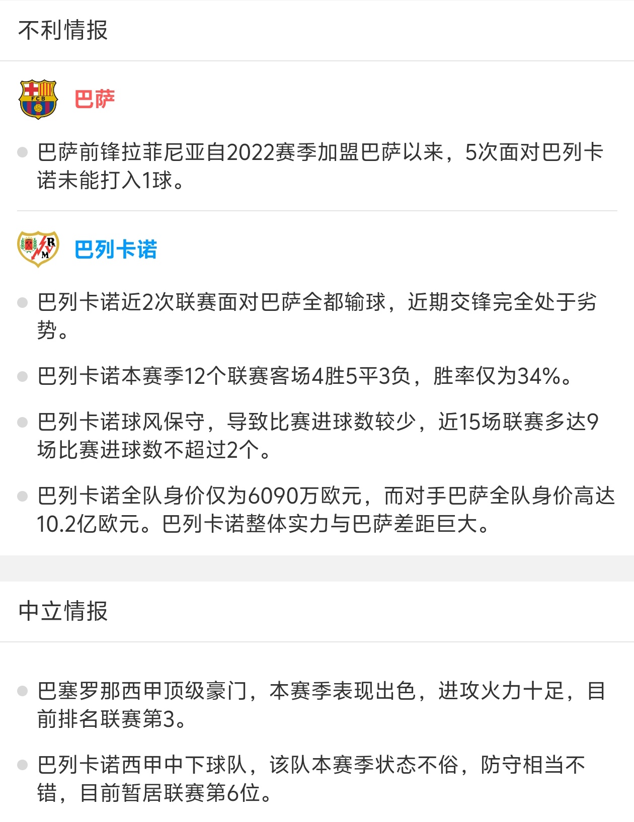 巴列卡诺挑战巴萨，鏖战即将上演